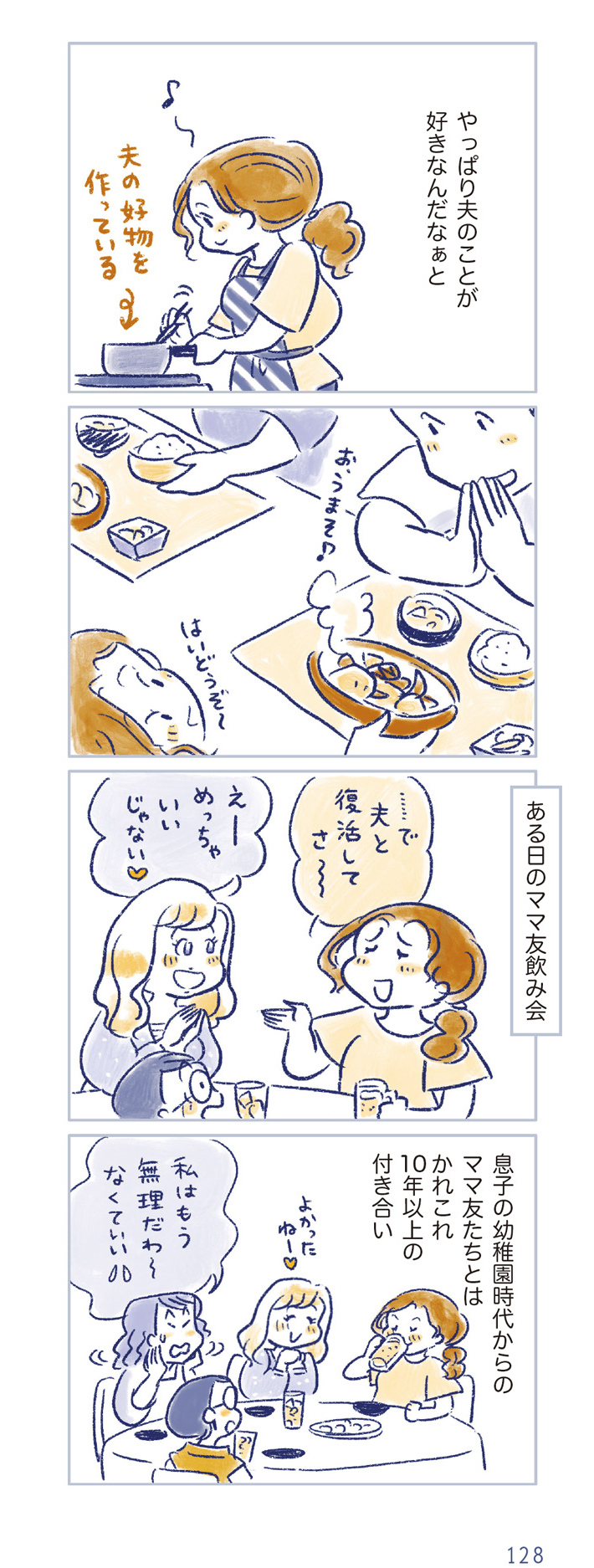 私の生理のしまい方