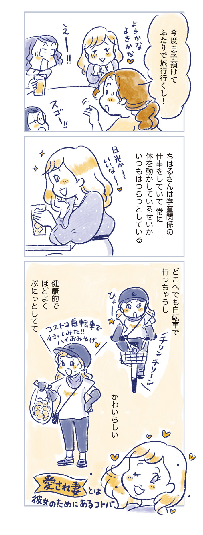 私の生理のしまい方