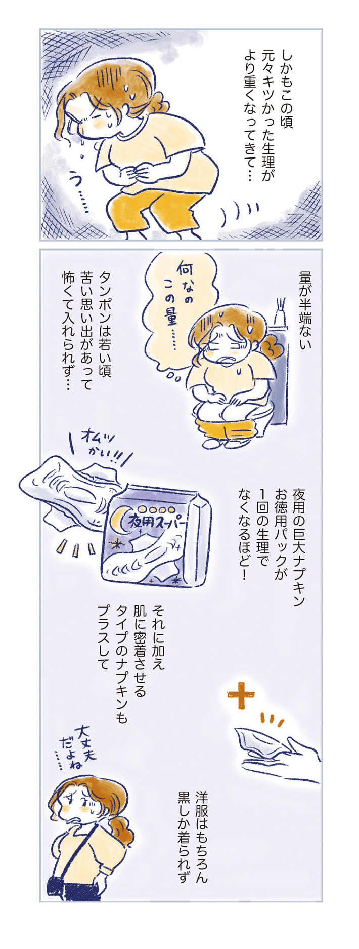 私の生理のしまい方