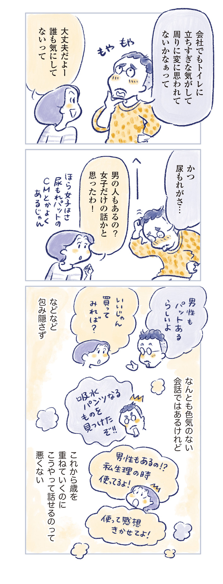 私の生理のしまい方