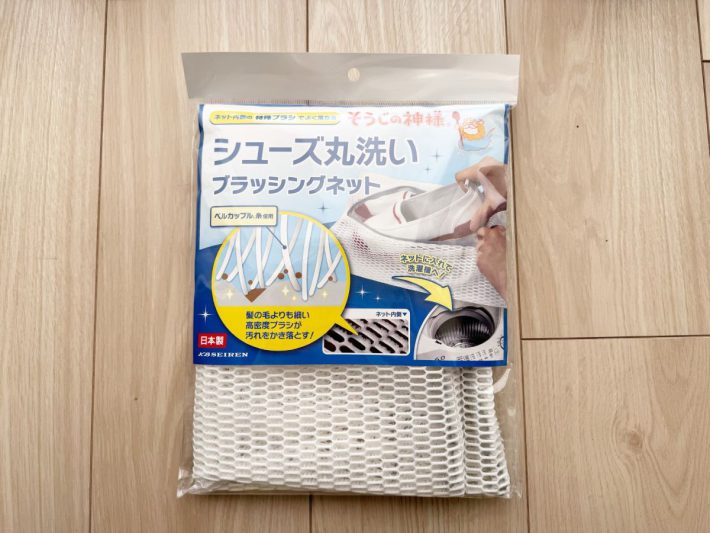 シューズ丸洗いブラッシングネット