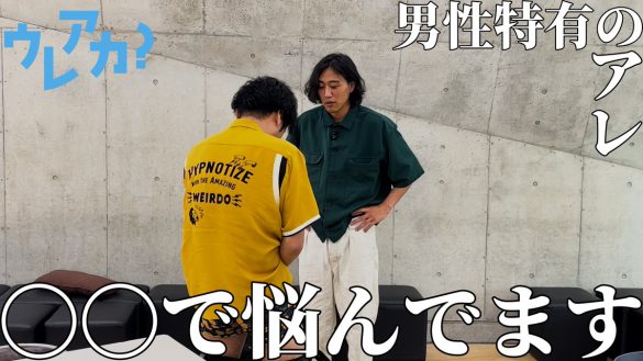 男性からの反響が大きかったシーズン1 素敵じゃないか包茎の回