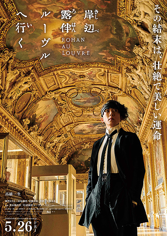 岸辺露伴　ルーヴルへ行く