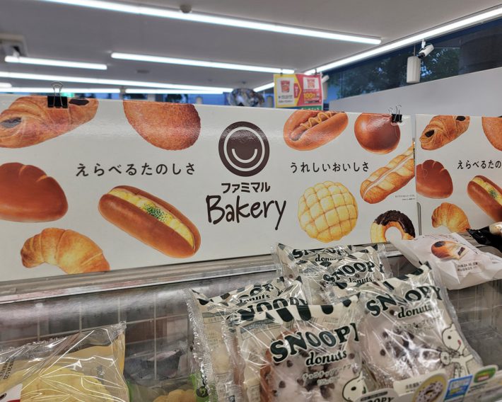 ファミリーマートのパンコーナー「ファミマル Bakery」