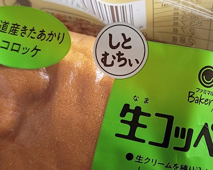 生クリーム生地には3種あり、食感がそれぞれ違います