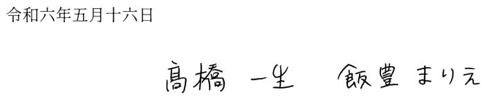 （画像：事務所公式サイト「ご報告」より　以下同じ）