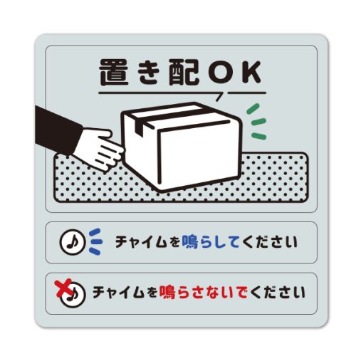 チャイムOK