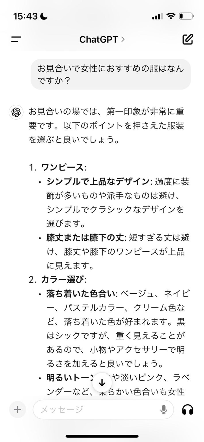 婚活ダメコーデ2024