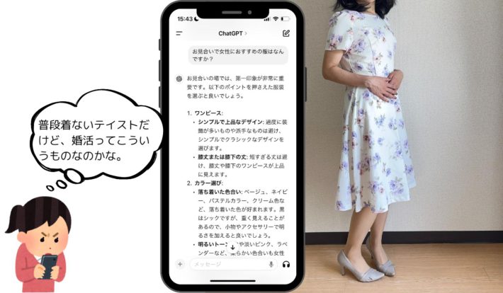 婚活ダメコーデ2024