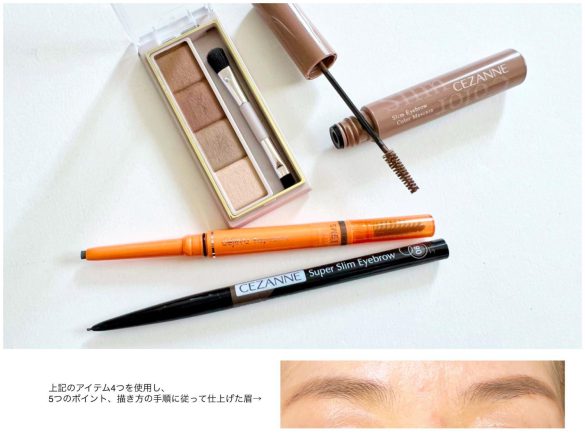 4つのアイテムを使用して仕上げた眉