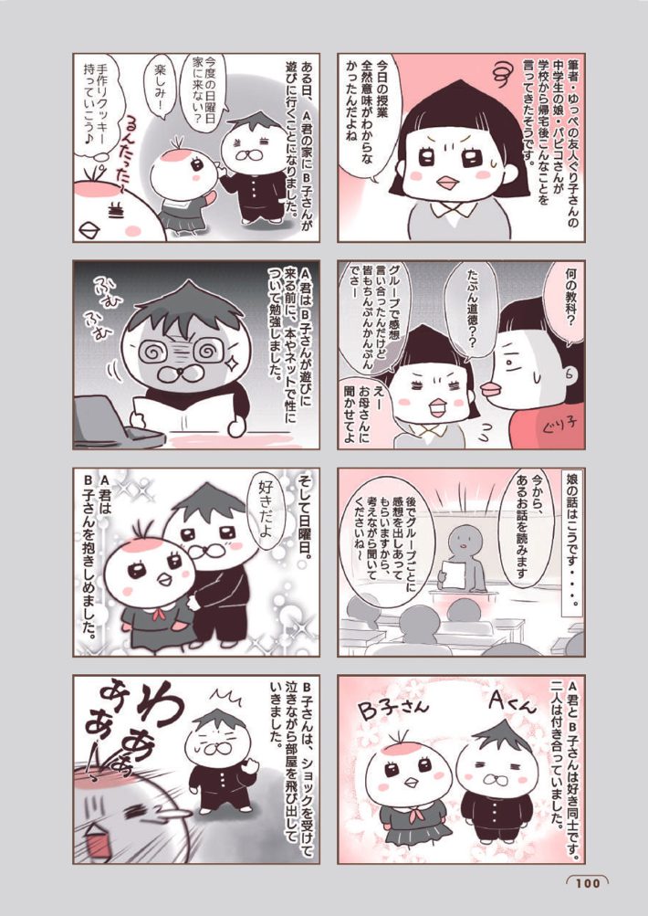 子どもの性教育