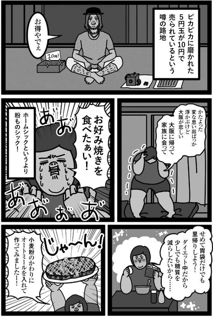 60kg瘦せたら人生が爆上がりしました