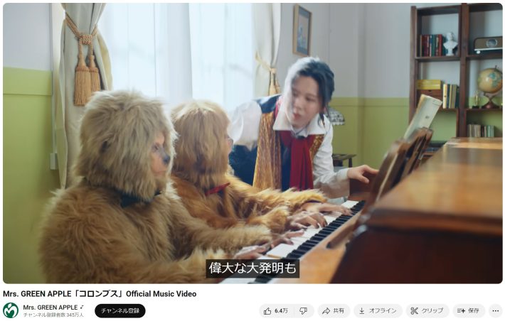 Mrs. GREEN APPLE「コロンブス」