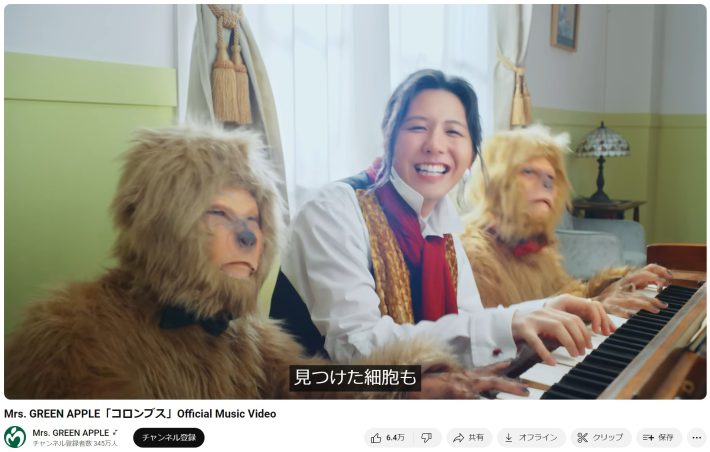 Mrs. GREEN APPLE「コロンブス」