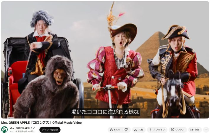 Mrs. GREEN APPLE「コロンブス」