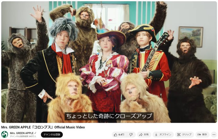 Mrs. GREEN APPLE「コロンブス」