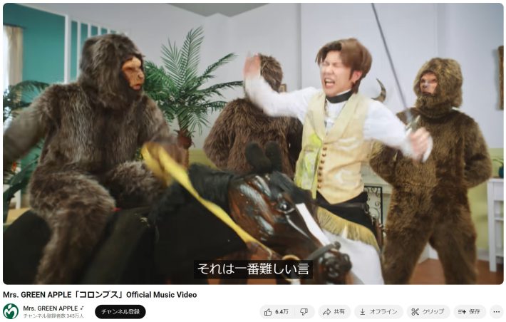 Mrs. GREEN APPLE「コロンブス」