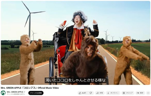 Mrs. GREEN APPLE「コロンブス」