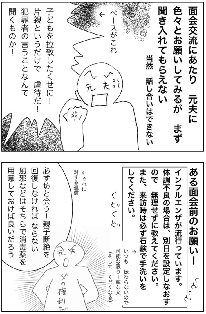 「シングルマザーあるある〜元夫が怖すぎます」