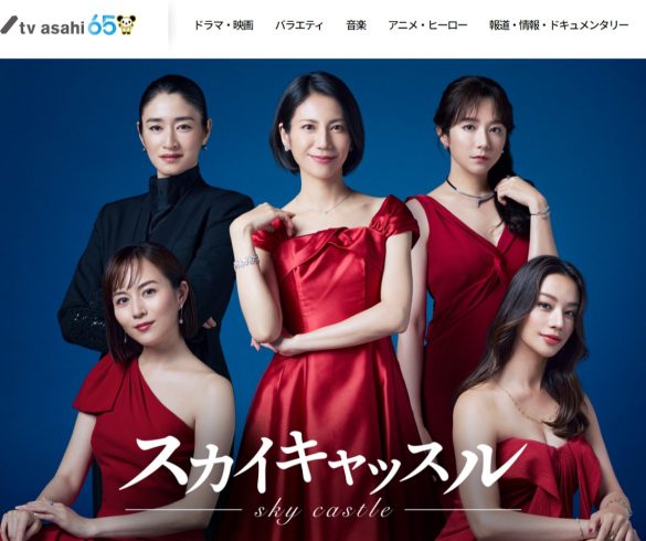 『スカイキャッスル』