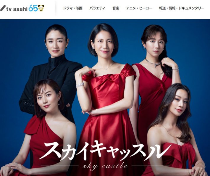 『スカイキャッスル』