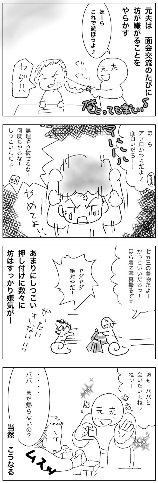 シングルマザーあるある～元夫が怖すぎます