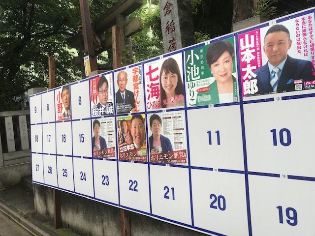 2020年東京都知事選の選挙ポスター掲示板
