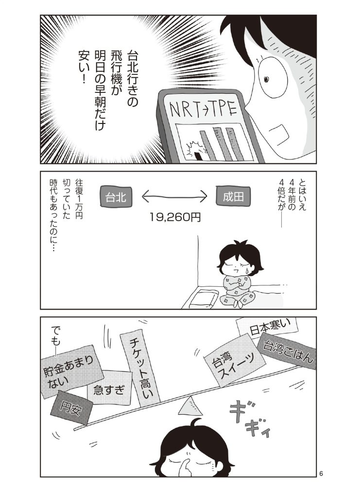 『おいしい台湾ひとり旅』