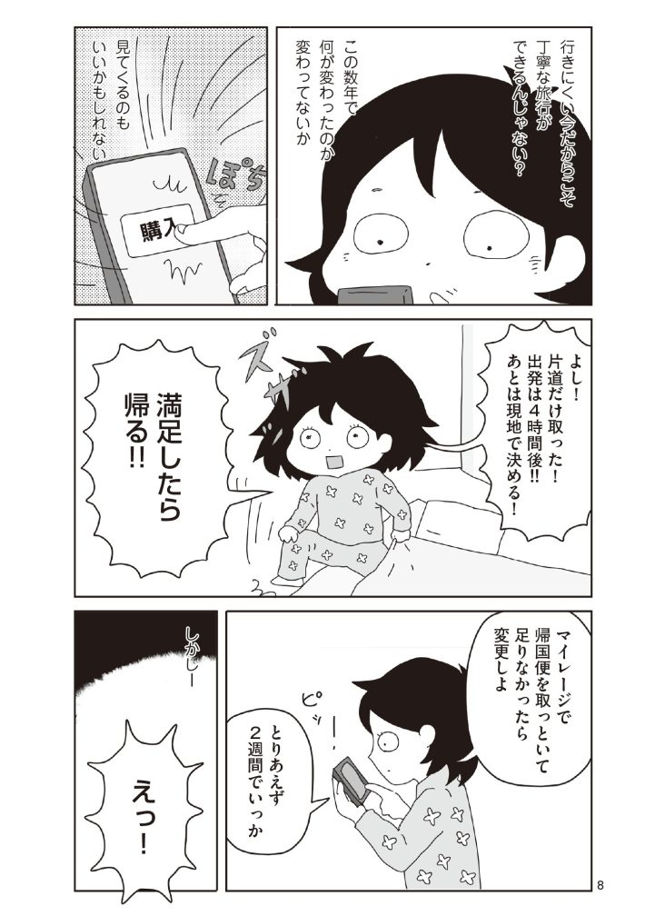 『おいしい台湾ひとり旅』