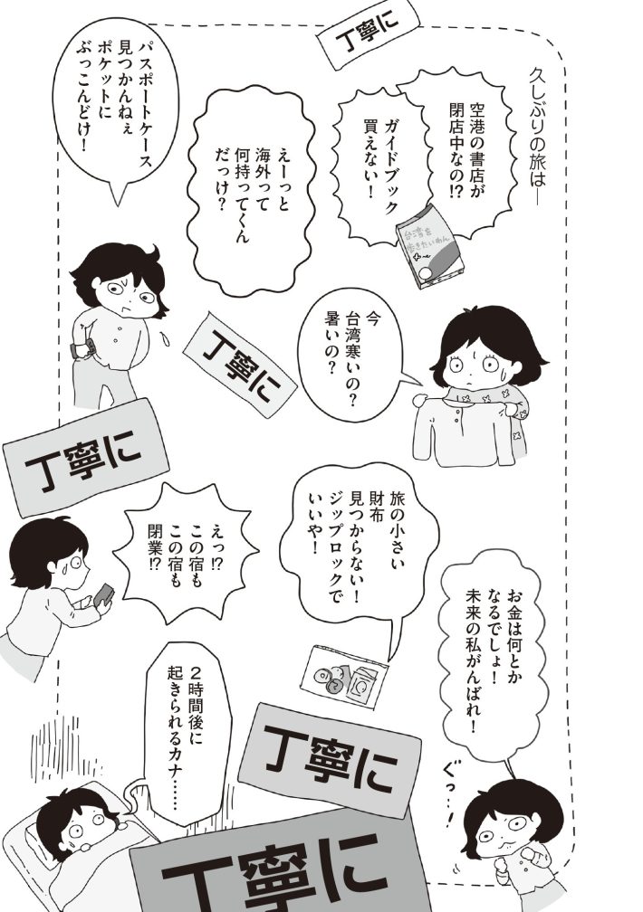 『おいしい台湾ひとり旅』