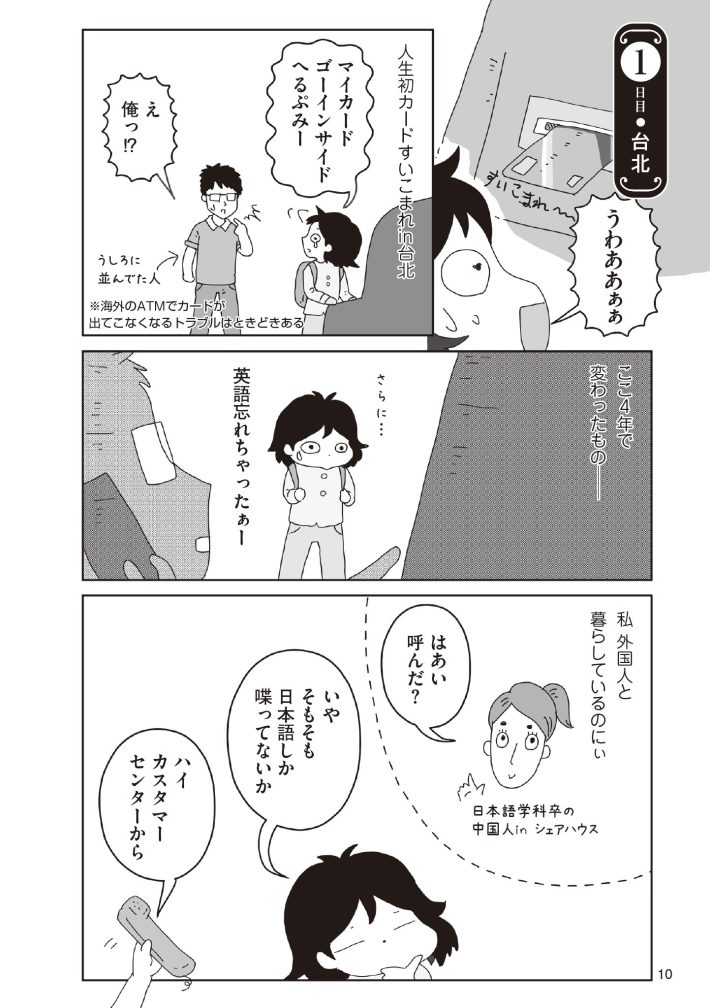 『おいしい台湾ひとり旅』