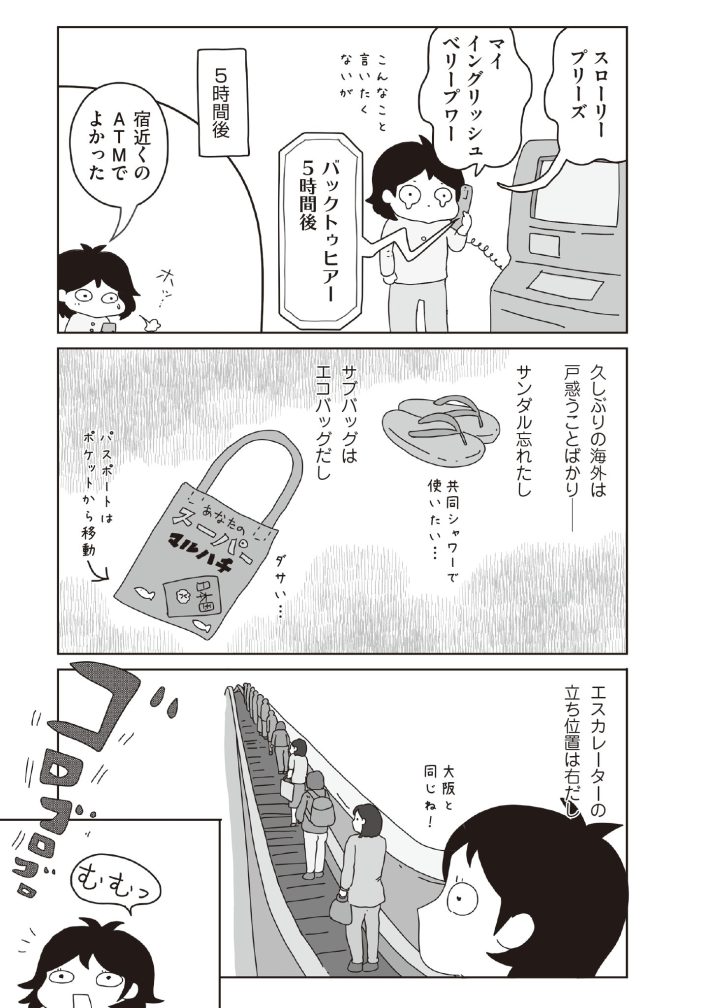 『おいしい台湾ひとり旅』