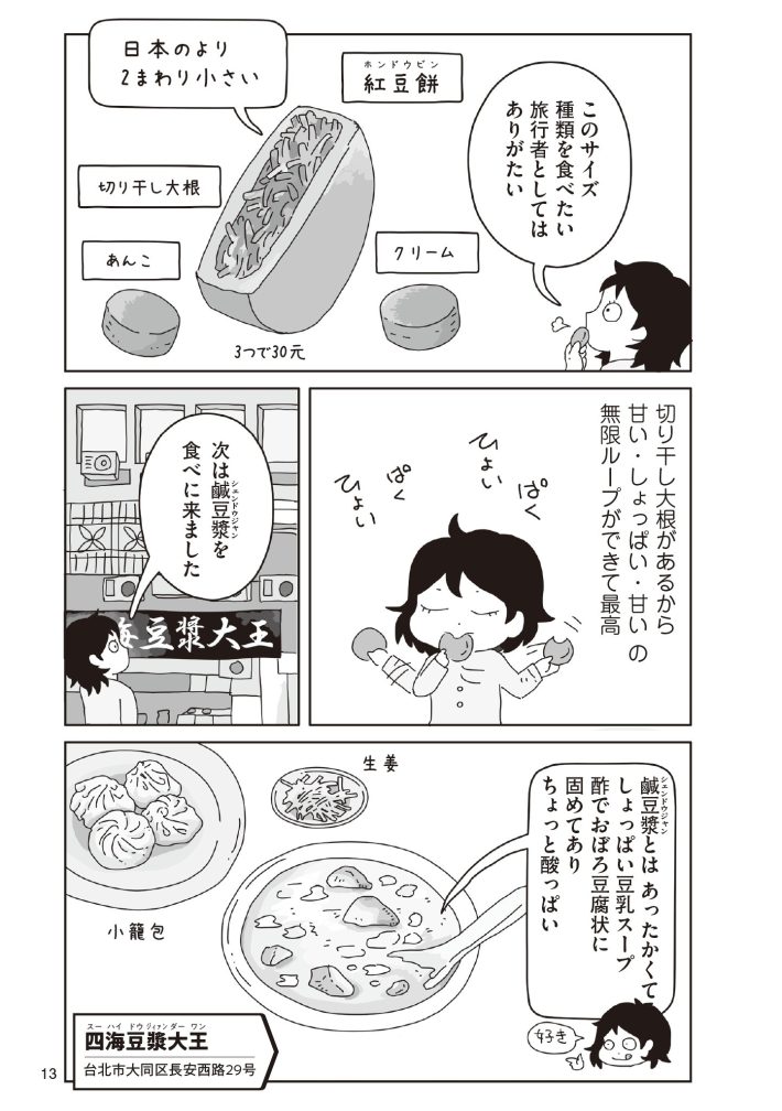『おいしい台湾ひとり旅』
