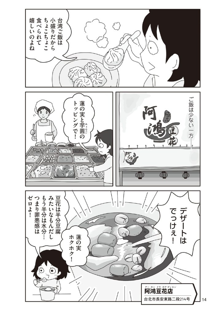 『おいしい台湾ひとり旅』