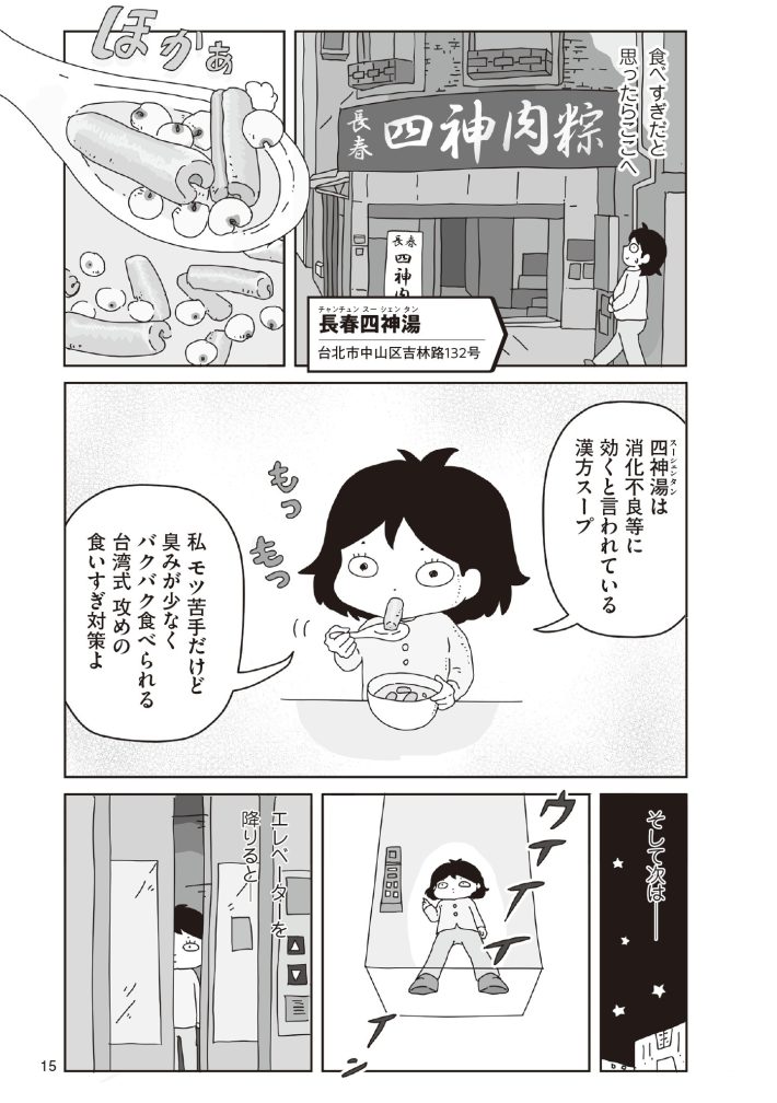 『おいしい台湾ひとり旅』