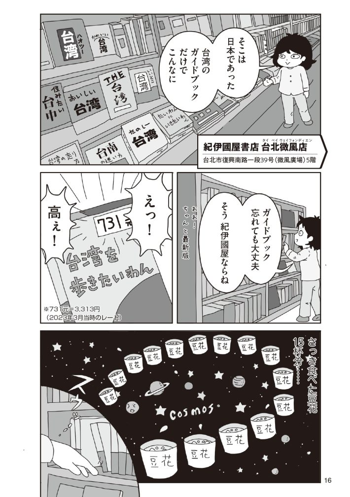 『おいしい台湾ひとり旅』