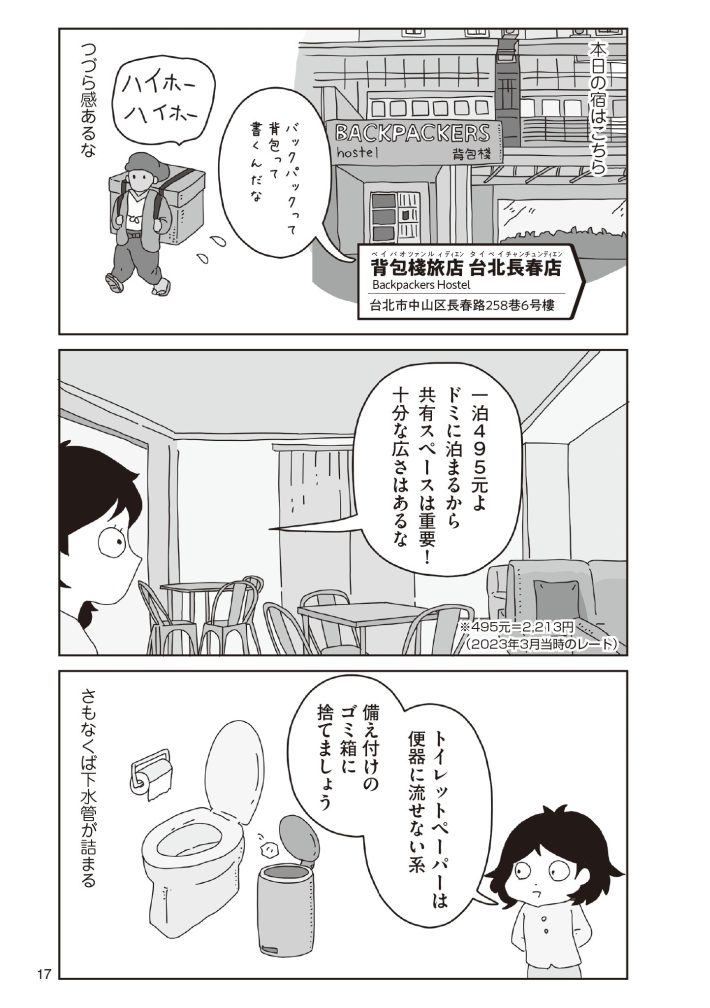 『おいしい台湾ひとり旅』