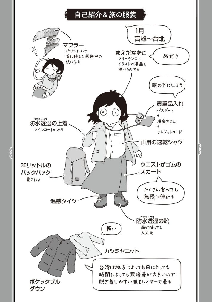 『おいしい台湾ひとり旅』