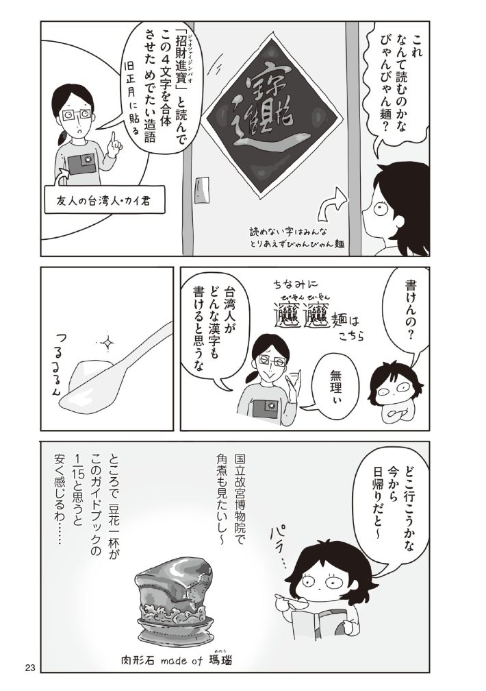 『おいしい台湾ひとり旅』