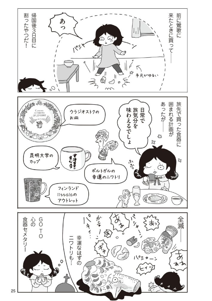 『おいしい台湾ひとり旅』