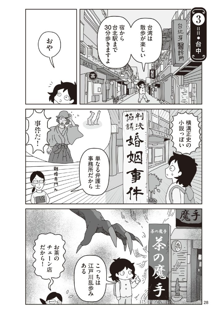 『おいしい台湾ひとり旅』