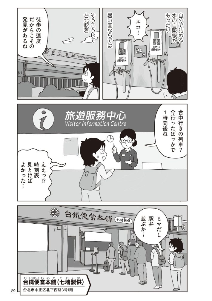 『おいしい台湾ひとり旅』
