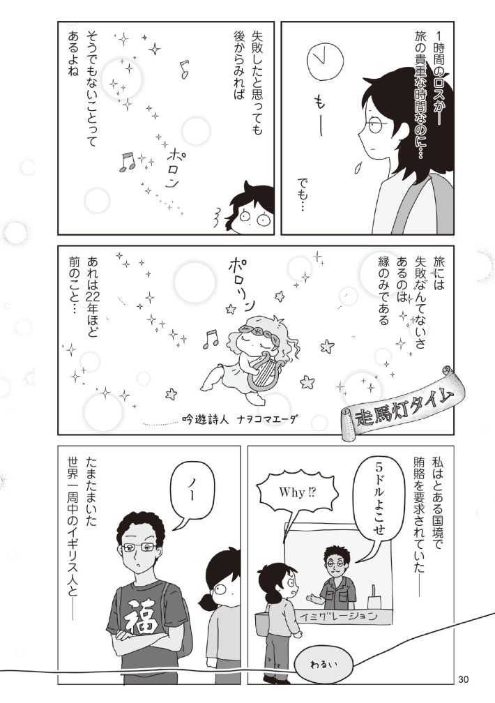 『おいしい台湾ひとり旅』