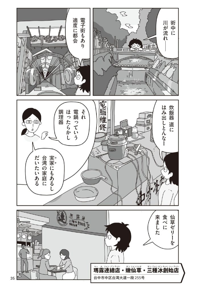 『おいしい台湾ひとり旅』