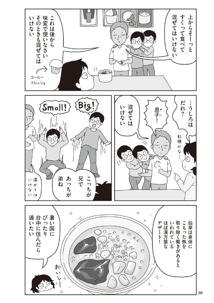 『おいしい台湾ひとり旅』