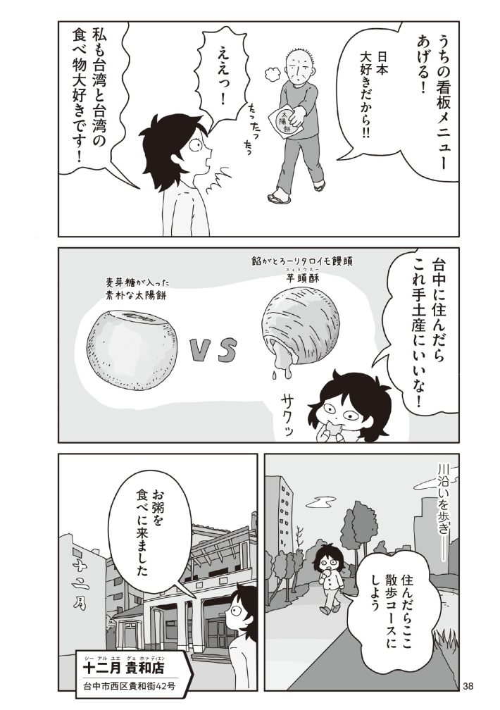 『おいしい台湾ひとり旅』