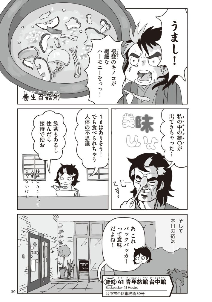 『おいしい台湾ひとり旅』