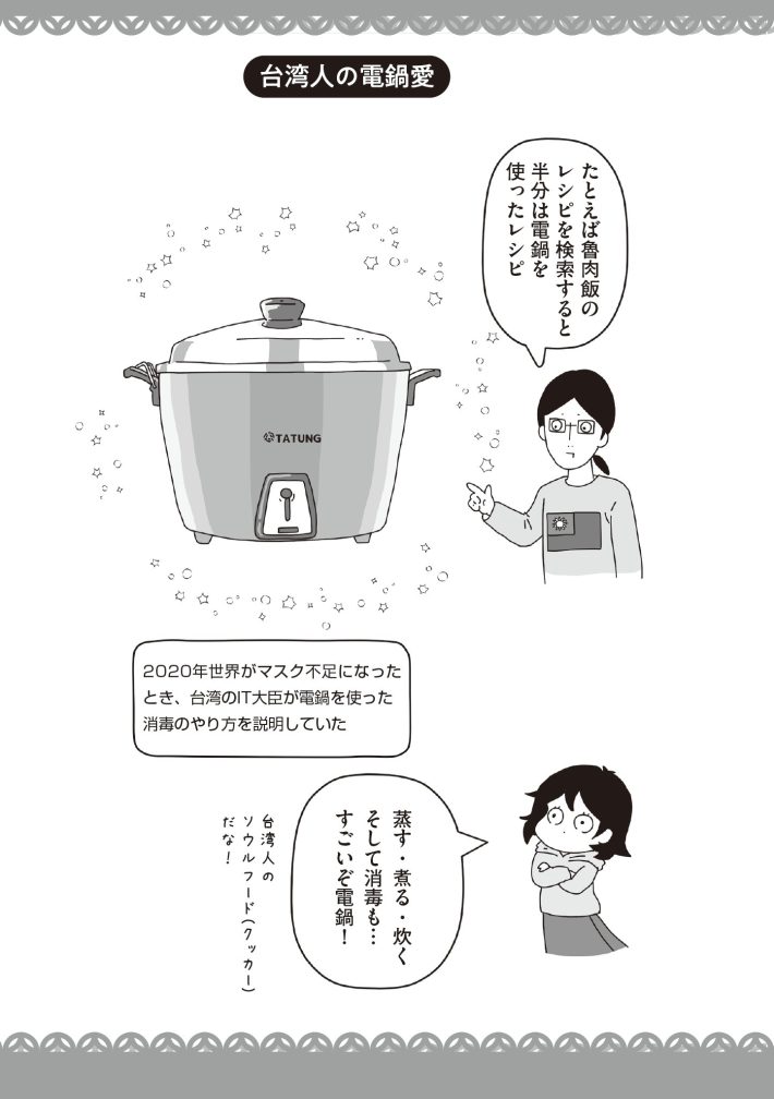 『おいしい台湾ひとり旅』