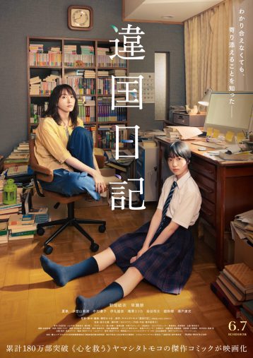 映画『違国日記』