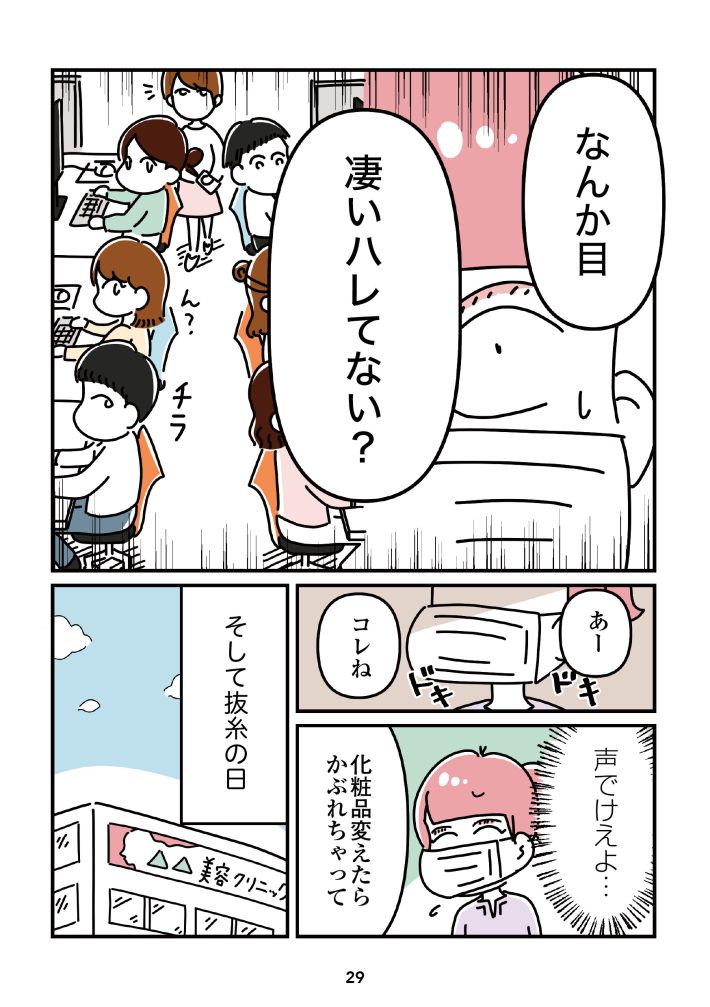 『14歳で整形した私　「ブス」の呪いから解けて自分を好きになる日まで』